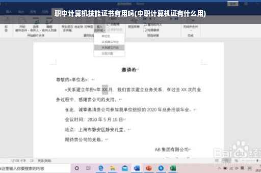 职中计算机技能证书有用吗(中职计算机证有什么用) 职中计算机技能证书有用吗(中职计算机证有什么用)