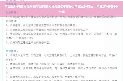 毕业证补办时间是写原毕业的时间还是补办的时间,毕业证补发后，毕业时间时间不一样