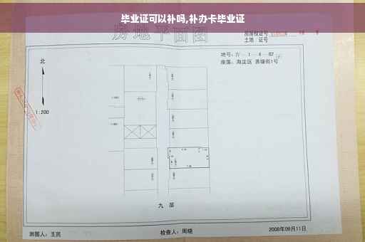 毕业证可以补吗,补办卡毕业证 毕业证可以补吗,补办卡毕业证