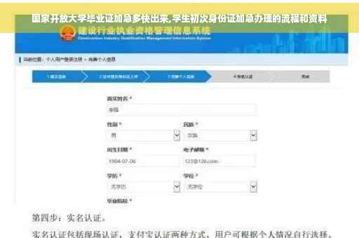 国家开放大学毕业证加急多快出来,学生初次身份证加急办理的流程和资料
