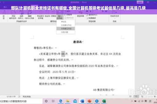部队计算机职业资格证书有哪些,全国计算机等级考试最低是几级,最高是几级