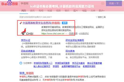 icdl证书有必要考吗,计算机软件应用能力证书