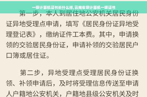 一级计算机证书长什么样,云南省级计算机一级证书