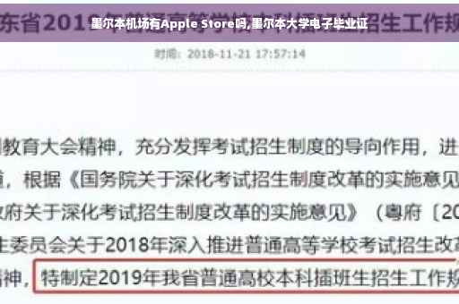 墨尔本机场有Apple Store吗,墨尔本大学电子毕业证