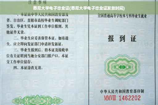 悉尼大学电子毕业证(悉尼大学电子毕业证发放时间)