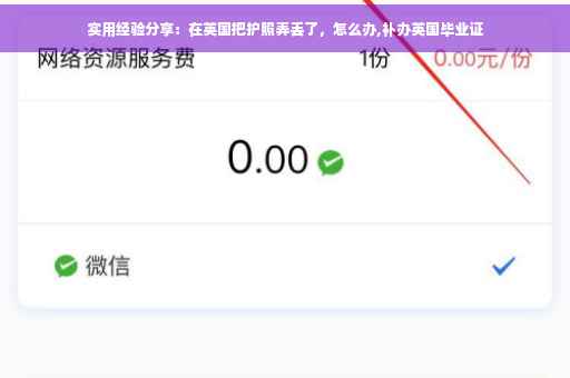 实用经验分享：在英国把护照弄丢了，怎么办,补办英国毕业证