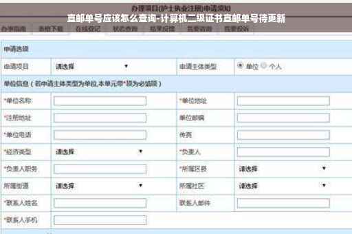 直邮单号应该怎么查询-计算机二级证书直邮单号待更新