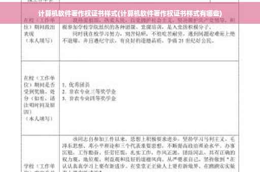 计算机软件著作权证书样式(计算机软件著作权证书样式有哪些)
