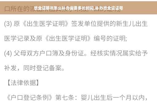 毕业证明书怎么补办需要多长时间,补办毕业证证号