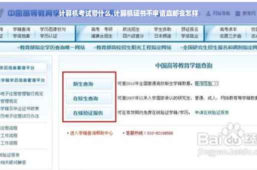 计算机考试带什么,计算机证书不申请直邮会怎样