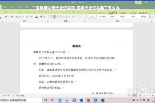 医学老中专毕业证补录,医学毕业证书丢了怎么办