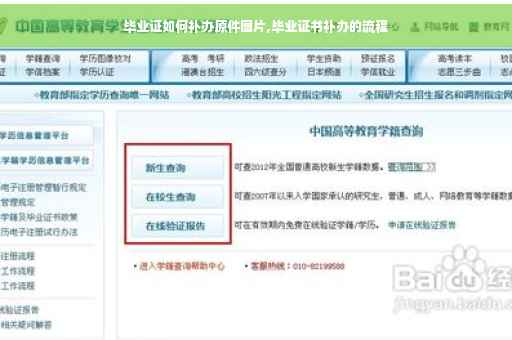 毕业证如何补办原件图片,毕业证书补办的流程