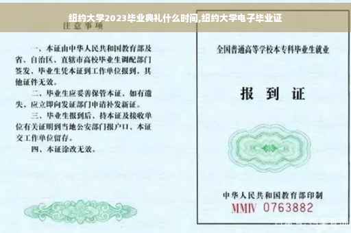 纽约大学2023毕业典礼什么时间,纽约大学电子毕业证