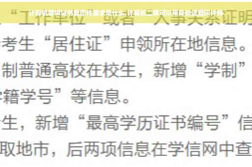 计算机等级证书复印件要求是什么,计算机二级可以用身份证复印件吗