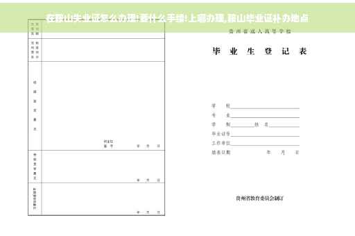 在鞍山失业证怎么办理!要什么手续!上哪办理,鞍山毕业证补办地点