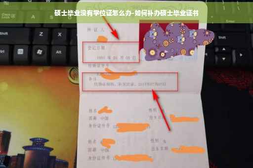 硕士毕业没有学位证怎么办-如何补办硕士毕业证书