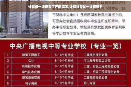 计算机一级证考了还能再考,计算机考试一级有证书