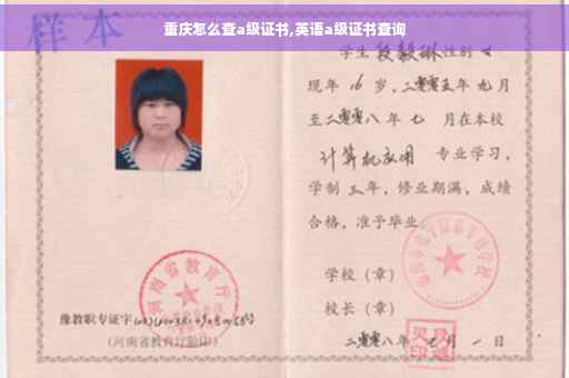 重庆怎么查a级证书,英语a级证书查询