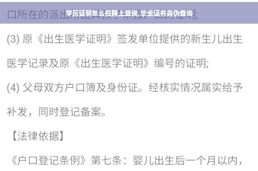 学历证明怎么在网上查询,毕业证书真伪查询