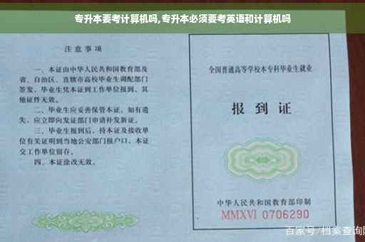 专升本要考计算机吗,专升本必须要考英语和计算机吗
