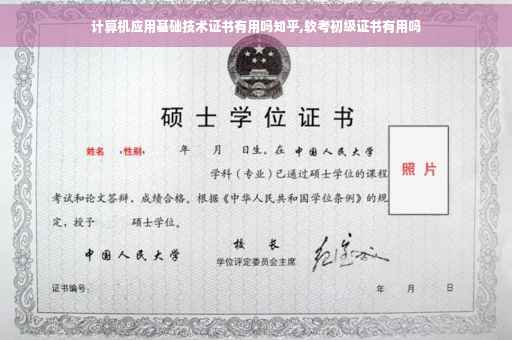 计算机应用基础技术证书有用吗知乎,软考初级证书有用吗