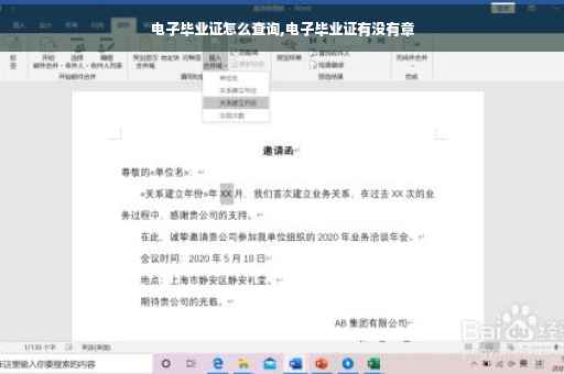 电子毕业证怎么查询,电子毕业证有没有章