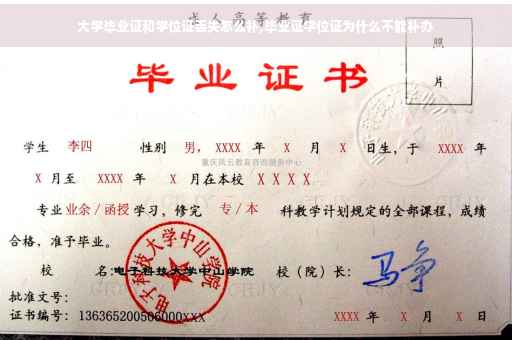 大学毕业证和学位证丢失怎么补,毕业证学位证为什么不能补办