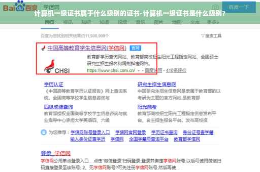 计算机一级证书属于什么级别的证书-计算机一级证书是什么级别?