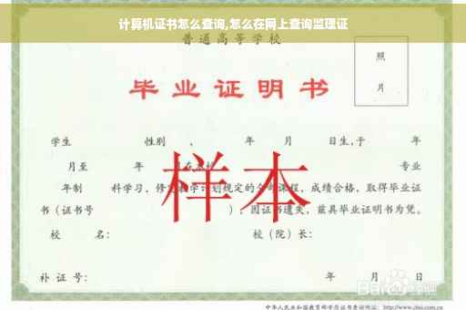计算机证书怎么查询,怎么在网上查询监理证