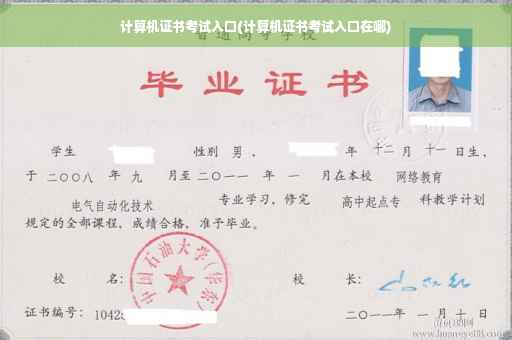 计算机证书考试入口(计算机证书考试入口在哪)