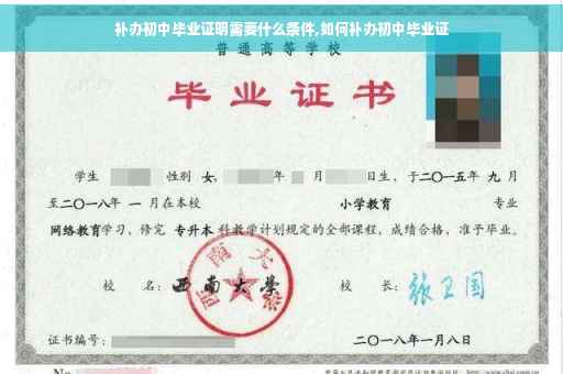 补办初中毕业证明需要什么条件,如何补办初中毕业证
