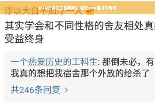 mta计算机证书有用么,微软mta证书好考吗