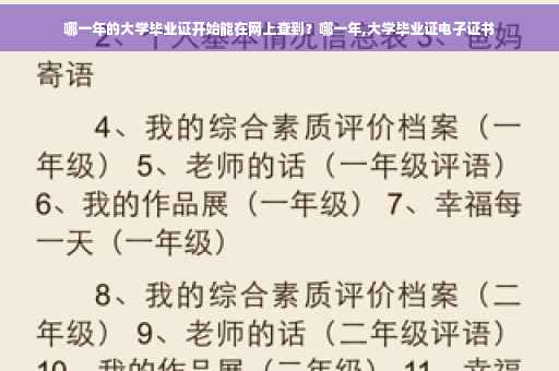 哪一年的大学毕业证开始能在网上查到？哪一年,大学毕业证电子证书