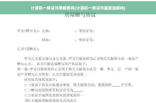 计算机一级证书要邮费吗(计算机一级证书需要直邮吗)