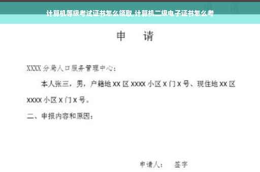 计算机等级考试证书怎么领取,计算机二级电子证书怎么考
