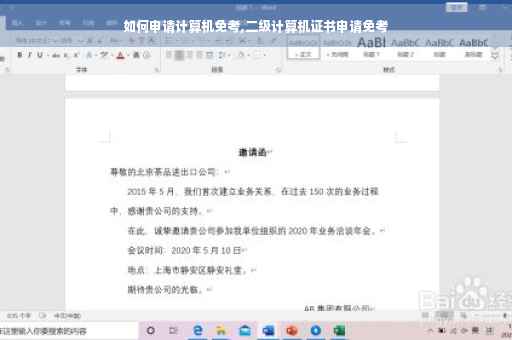 如何申请计算机免考,二级计算机证书申请免考