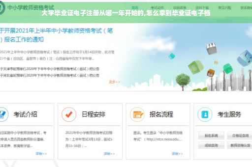 大学毕业证电子注册从哪一年开始的,怎么拿到毕业证电子档