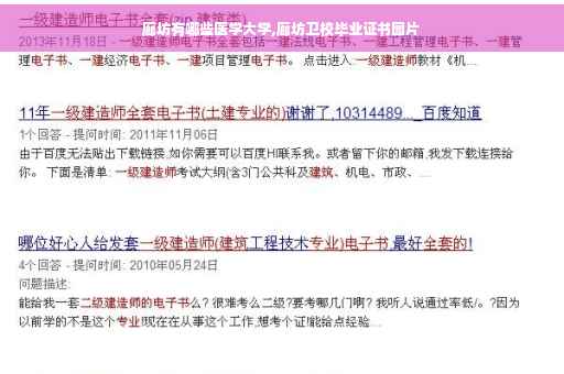 廊坊有哪些医学大学,廊坊卫校毕业证书图片