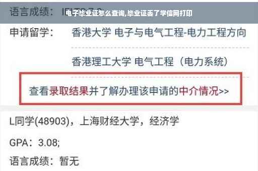 电子毕业证怎么查询,毕业证丢了学信网打印