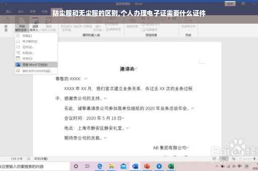 防尘服和无尘服的区别,个人办理电子证需要什么证件