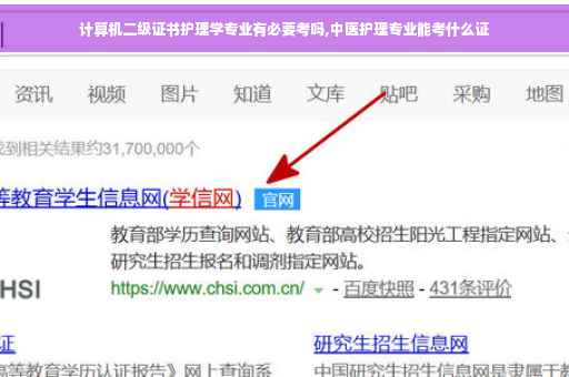 计算机二级证书护理学专业有必要考吗,中医护理专业能考什么证
