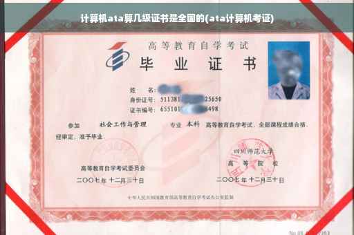 计算机ata算几级证书是全国的(ata计算机考证)
