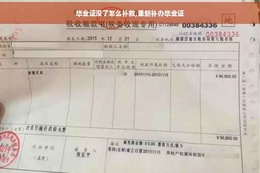 毕业证没了怎么补救,重新补办毕业证