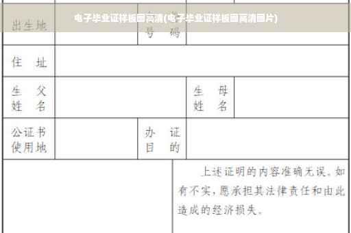 电子毕业证样板图高清(电子毕业证样板图高清图片)