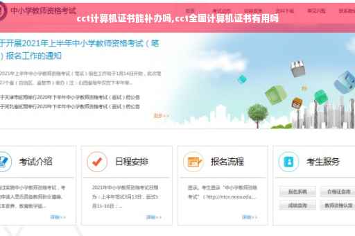 cct计算机证书能补办吗,cct全国计算机证书有用吗