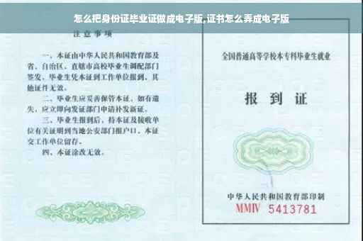 怎么把身份证毕业证做成电子版,证书怎么弄成电子版