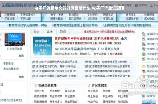 电子厂的跟单文员的流程是什么,电子厂毕业证复印