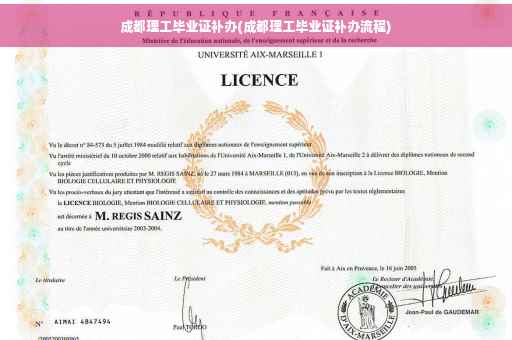 成都理工毕业证补办(成都理工毕业证补办流程)