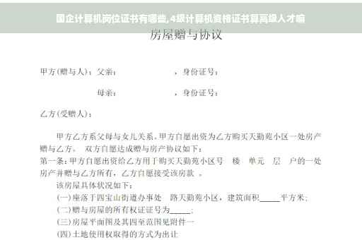 国企计算机岗位证书有哪些,4级计算机资格证书算高级人才嘛