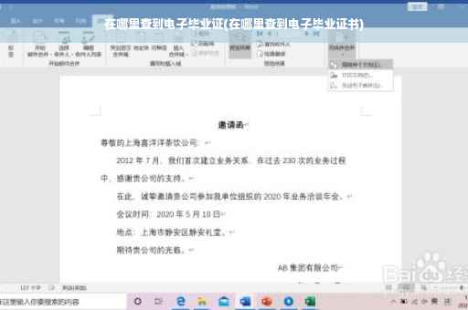 在哪里查到电子毕业证(在哪里查到电子毕业证书)